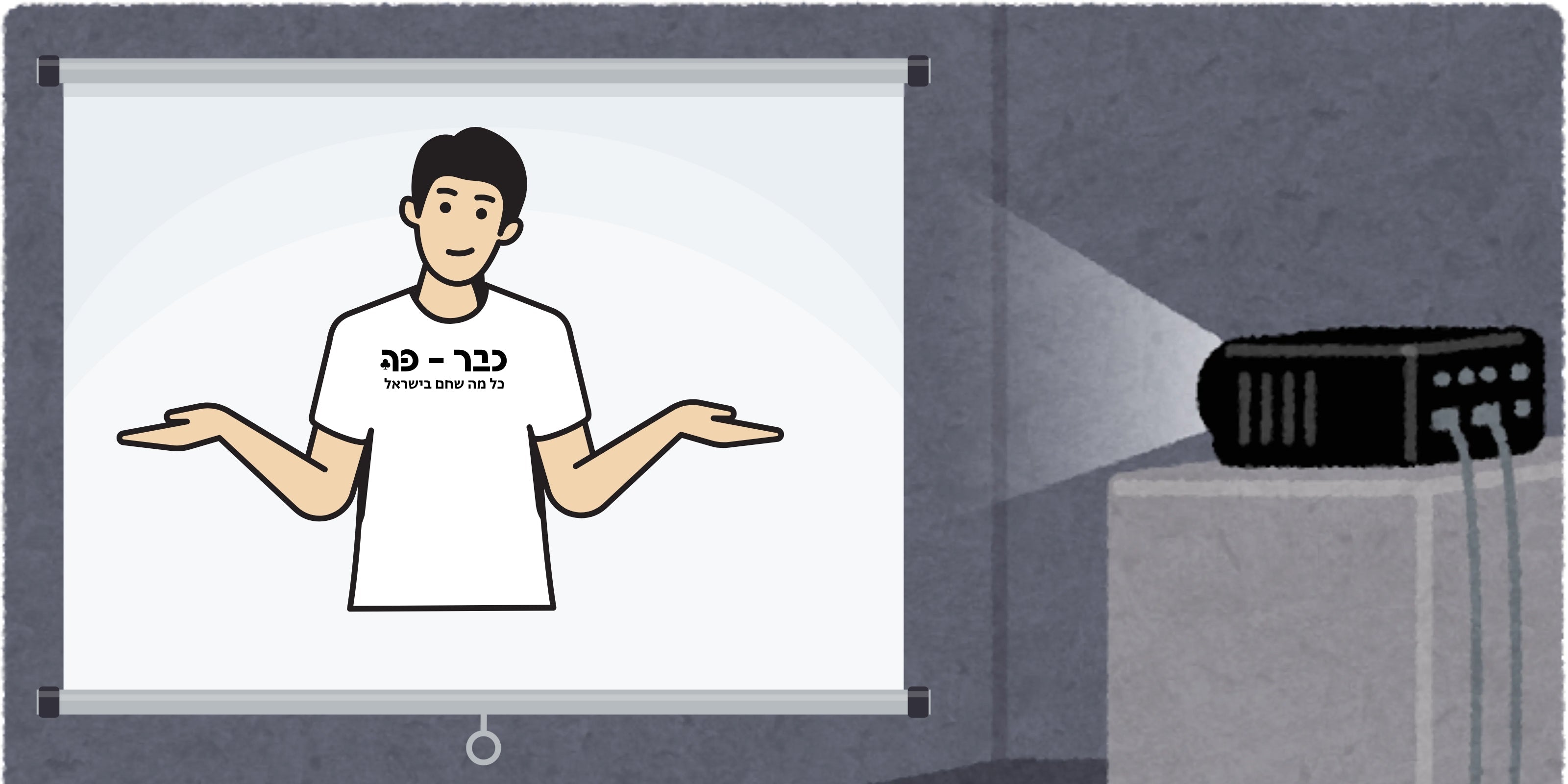 כיצד להכין את הבית לקראת רכישת מקרן