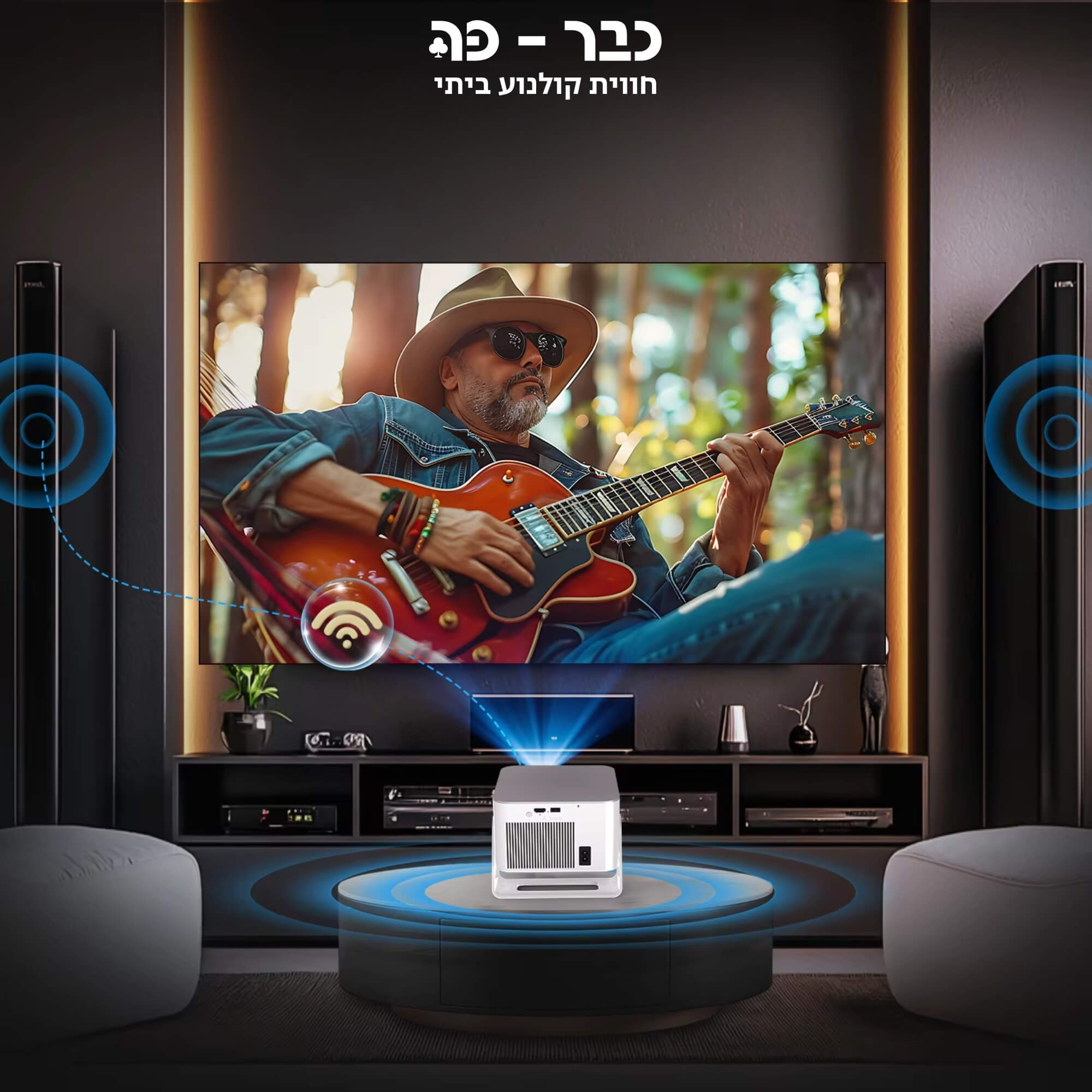 מקרן ביתי חכם עם מערכת אנדרואיד ורמקול מובנה - Magcubic Advance