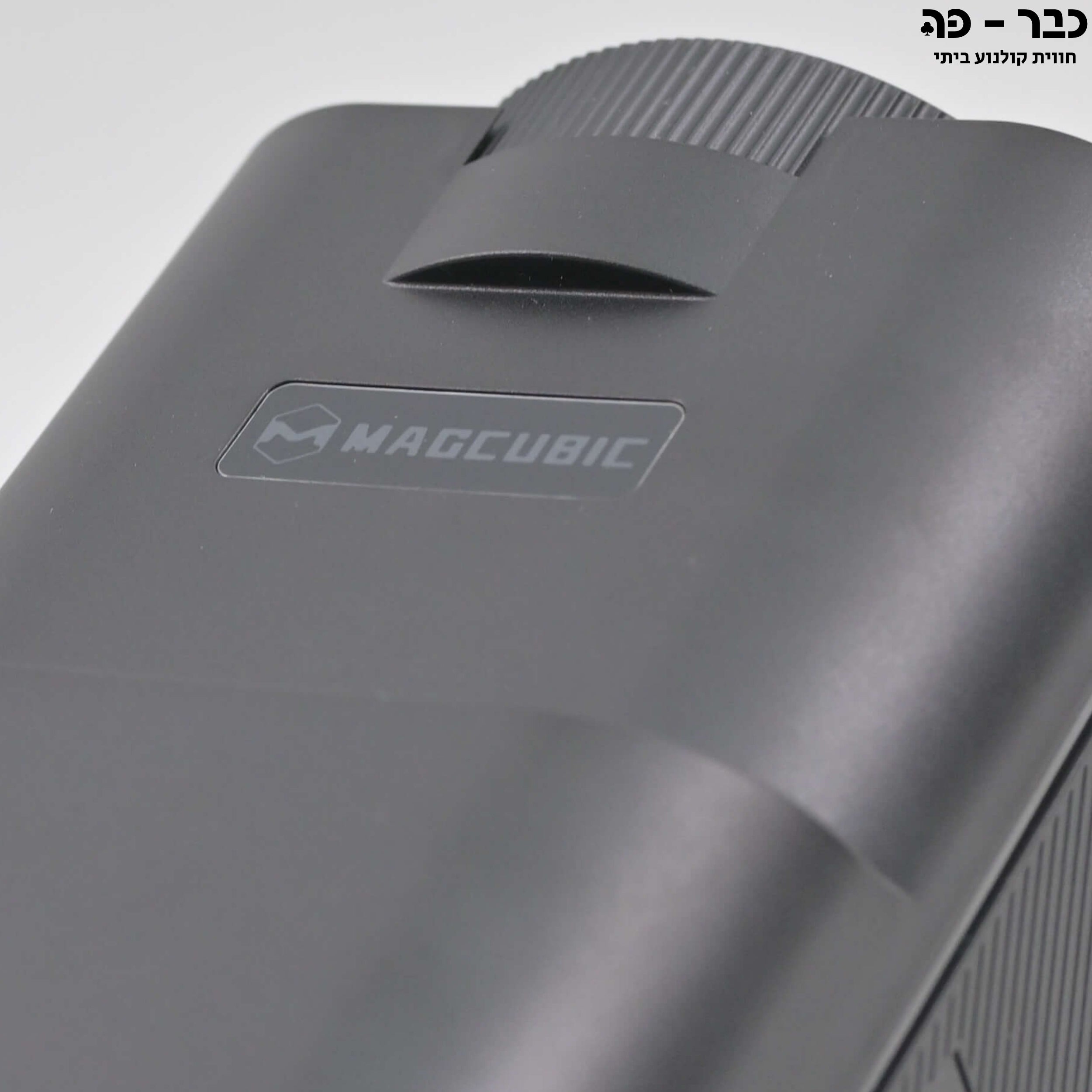 מקרן ביתי חכם עם מערכת אנדרואיד ורמקול מובנה - Magcubic Pro