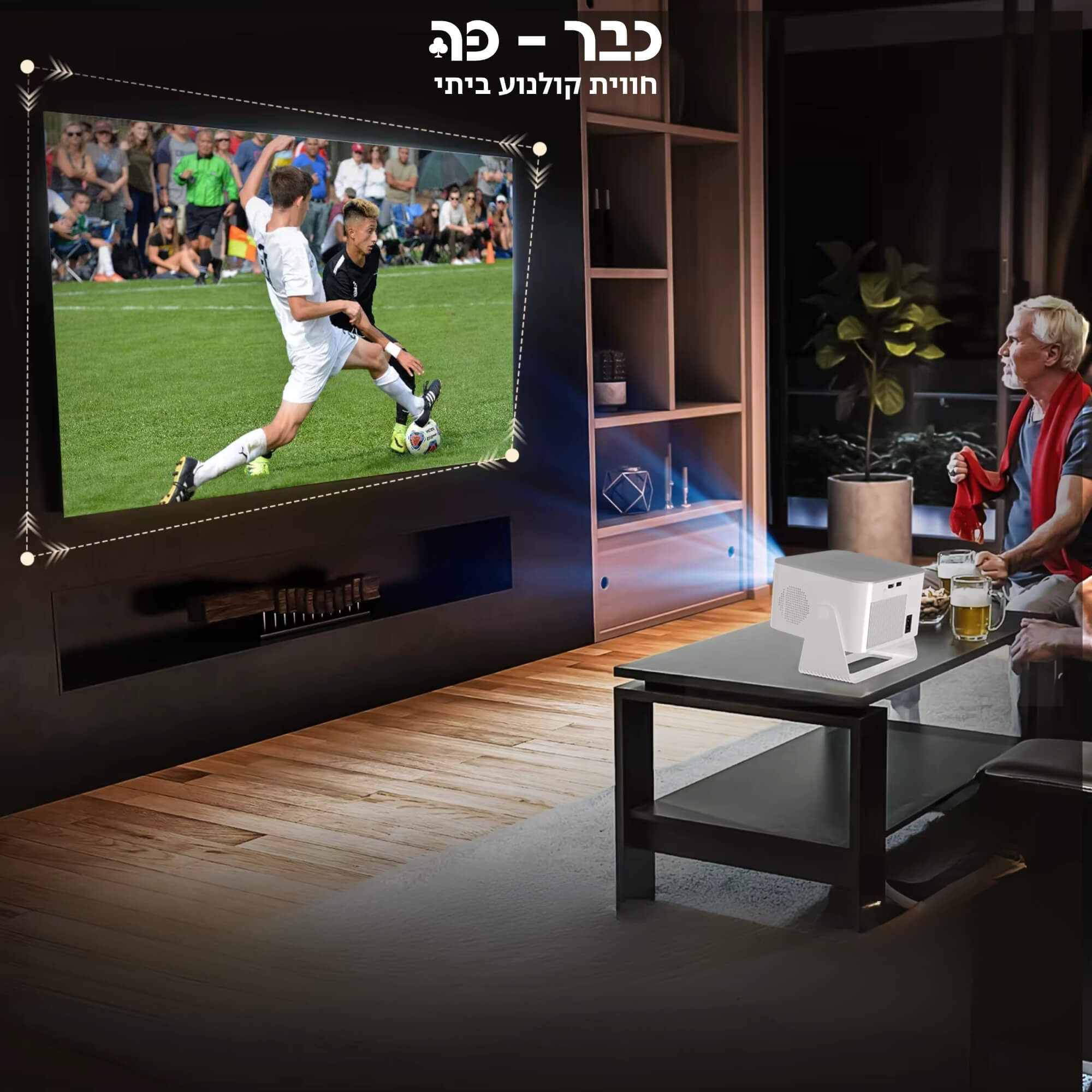 מקרן ביתי חכם עם מערכת אנדרואיד ורמקול מובנה - Magcubic Advance