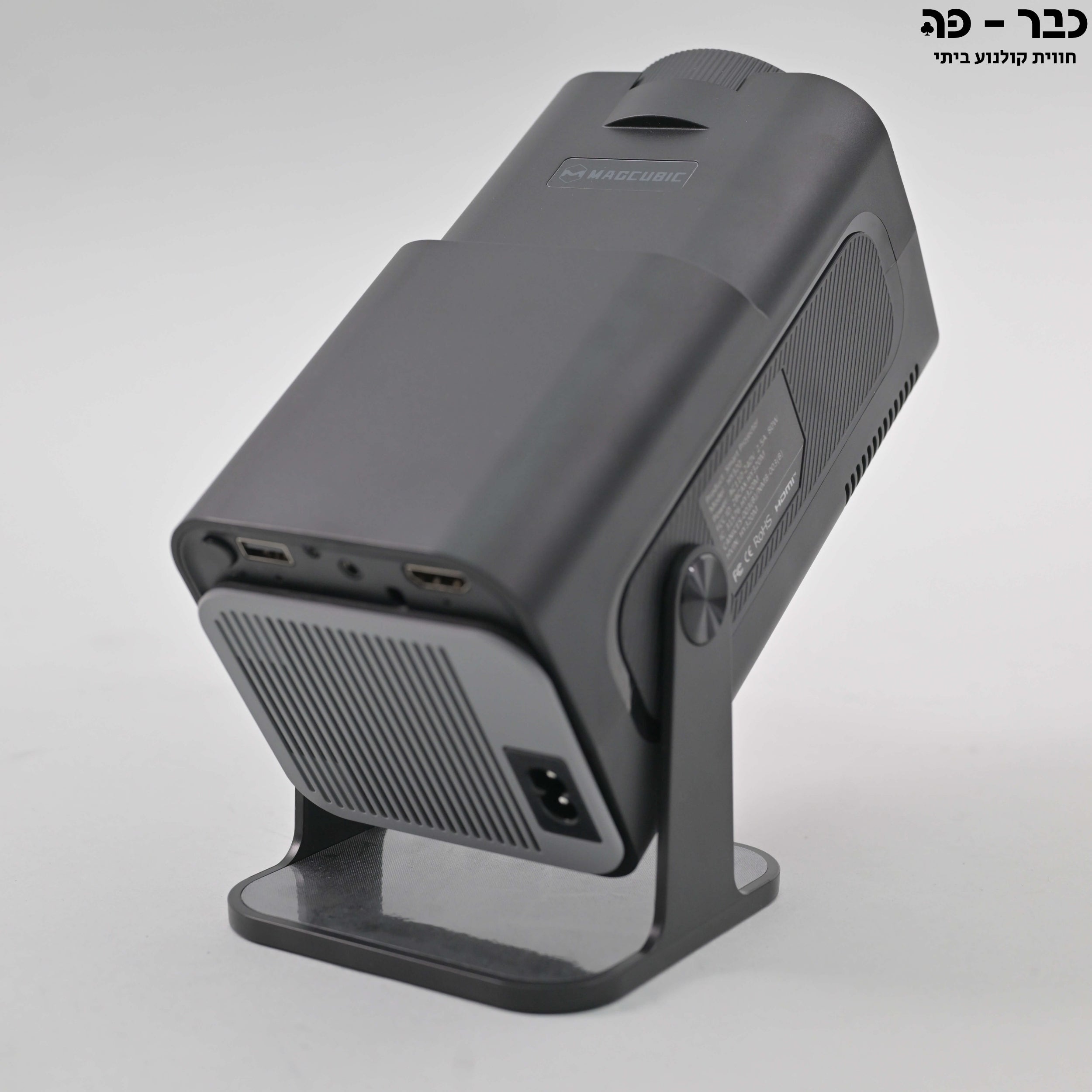 מקרן ביתי חכם עם מערכת אנדרואיד ורמקול מובנה - Magcubic Pro