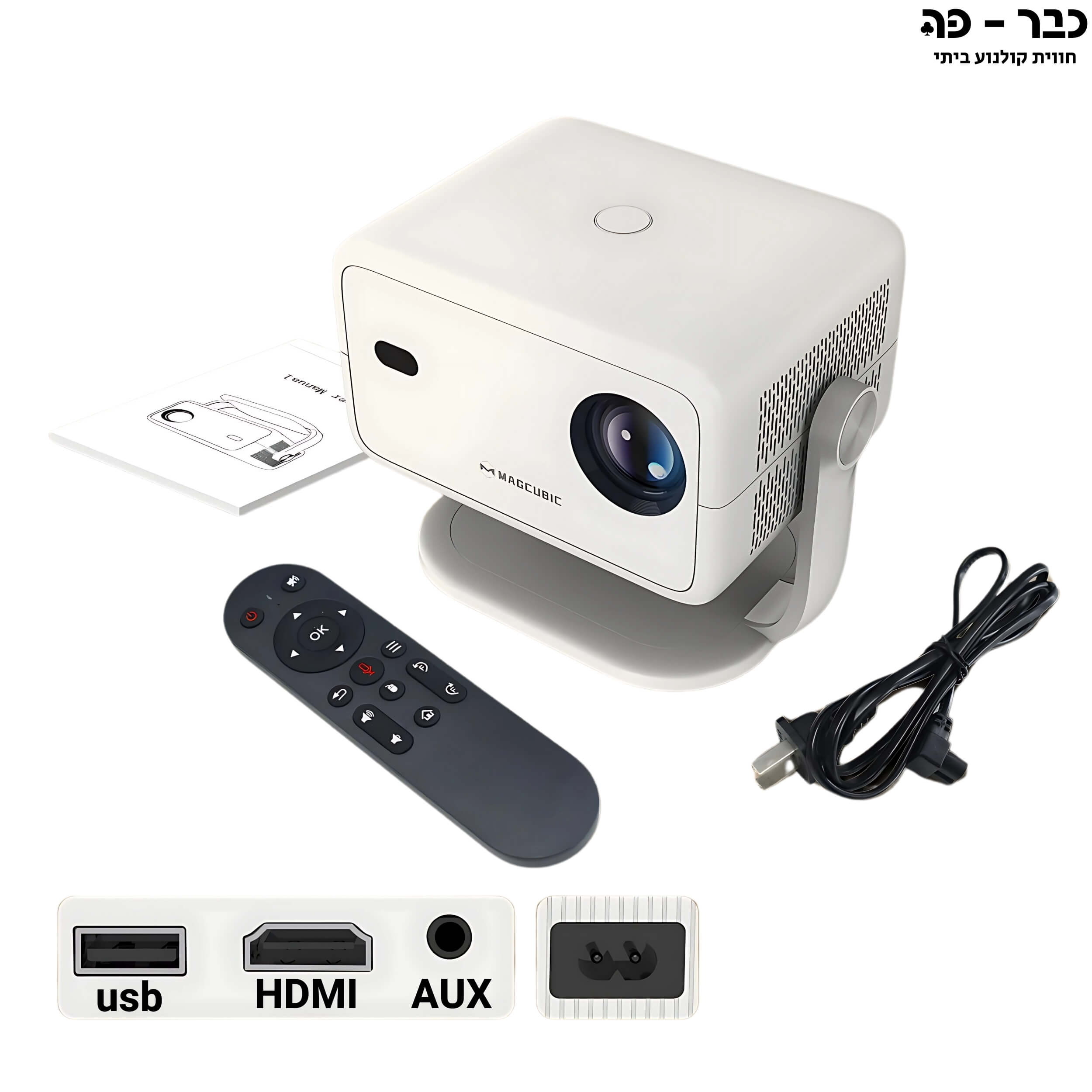 מקרן ביתי חכם עם מערכת אנדרואיד ורמקול מובנה - Magcubic Adventurer