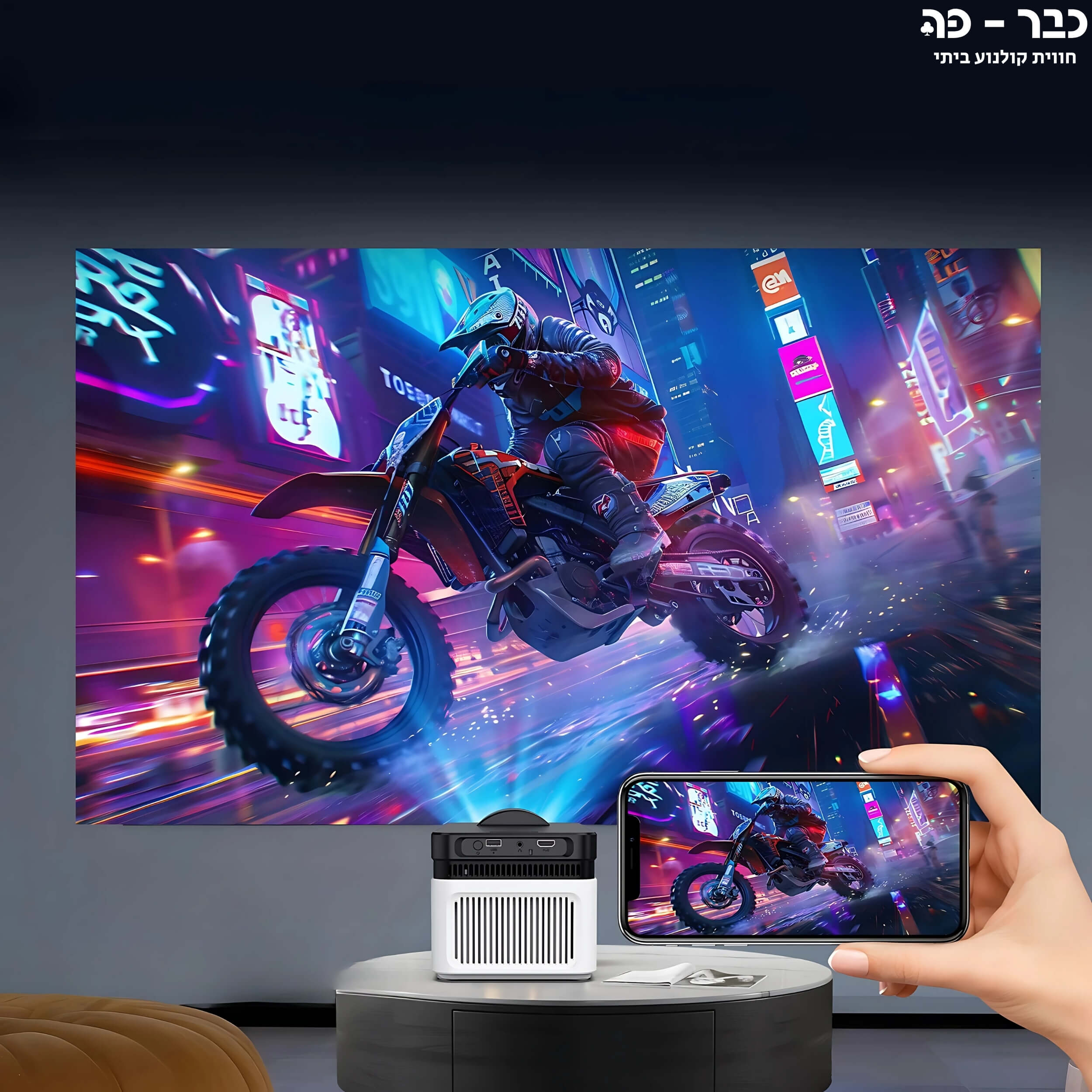 מקרן ביתי חכם עם מערכת אנדרואיד ורמקול מובנה - Magcubic Ultra