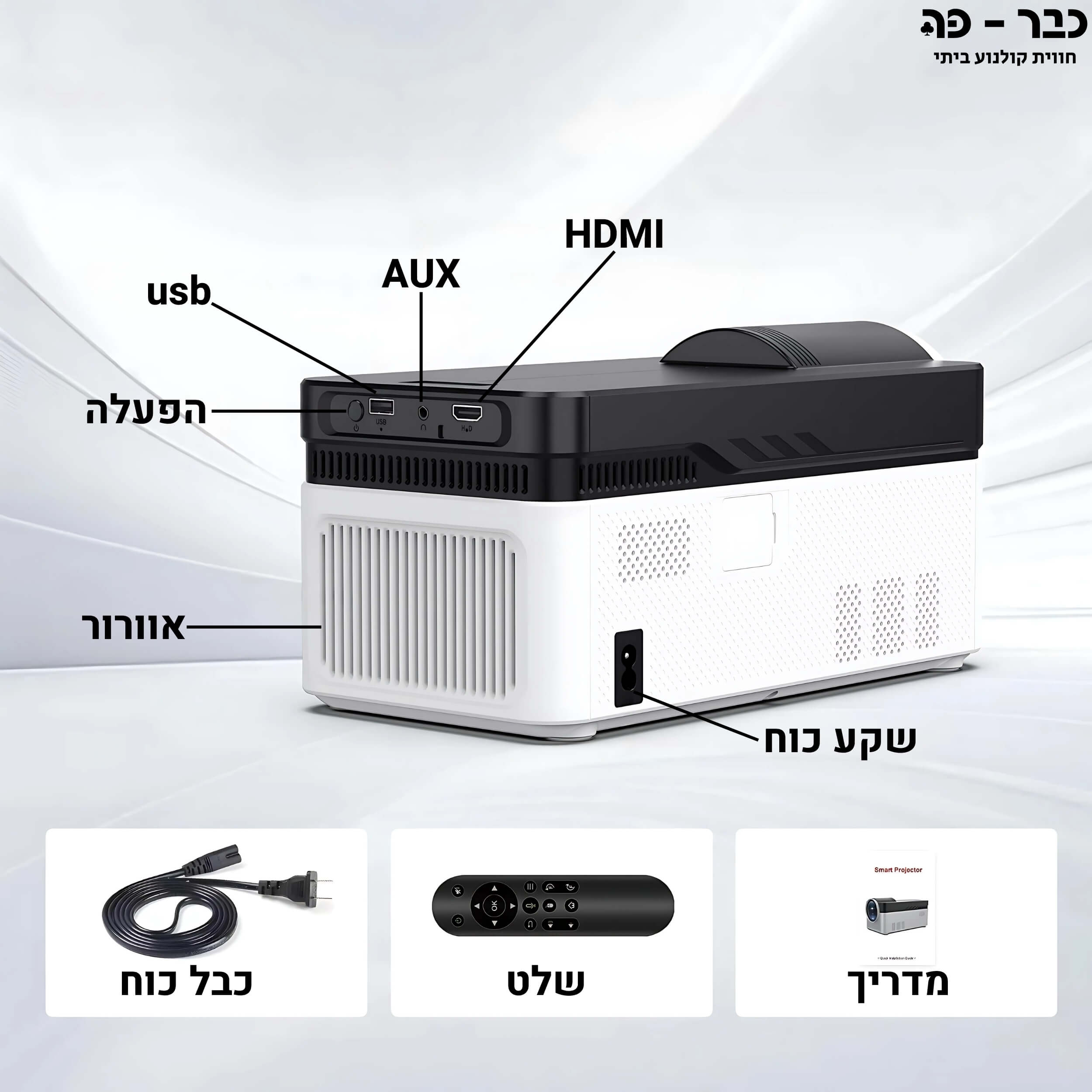 מקרן ביתי חכם עם מערכת אנדרואיד ורמקול מובנה - Magcubic Ultra