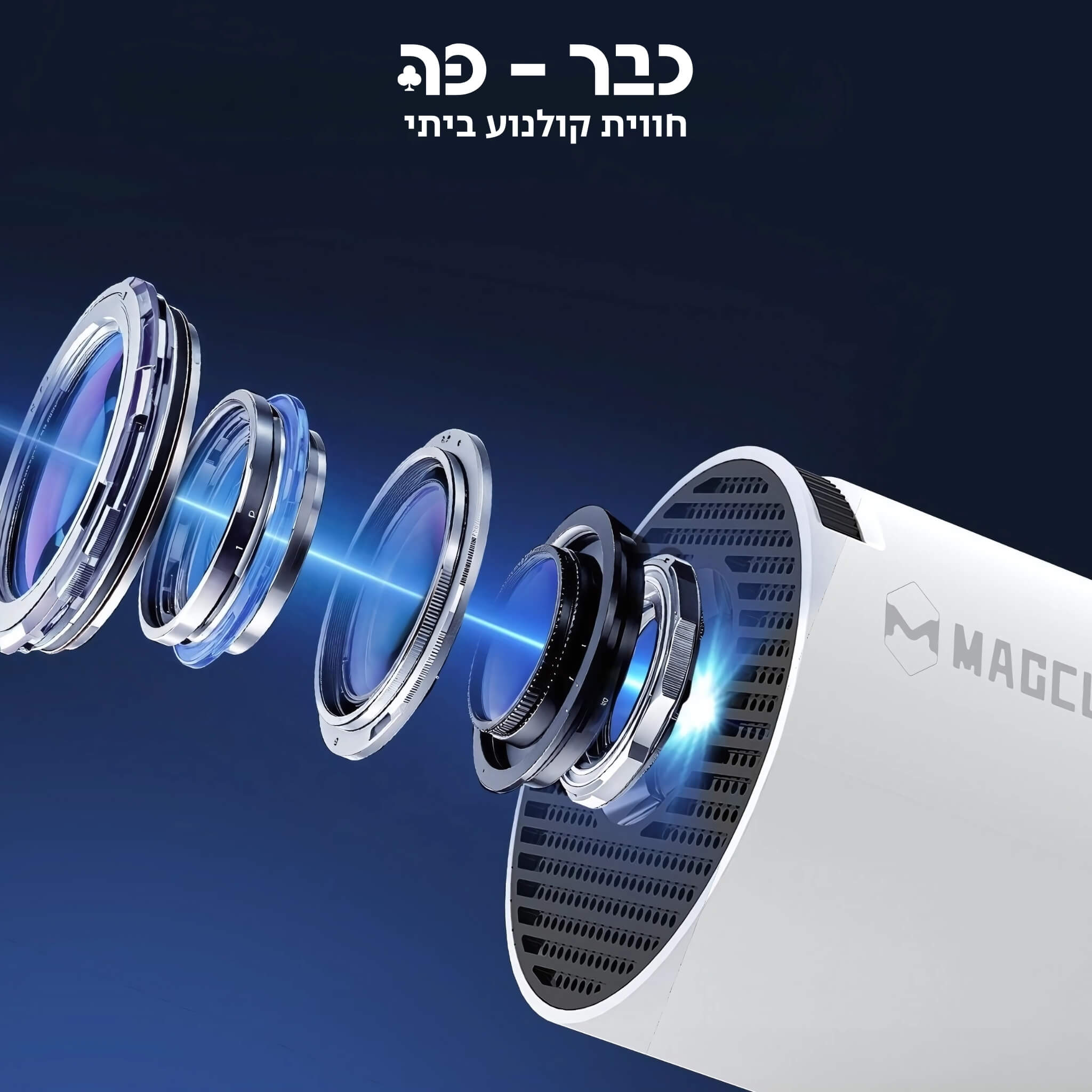 מקרן ביתי חכם עם מערכת אנדרואיד ורמקול מובנה - Magcubic Classic