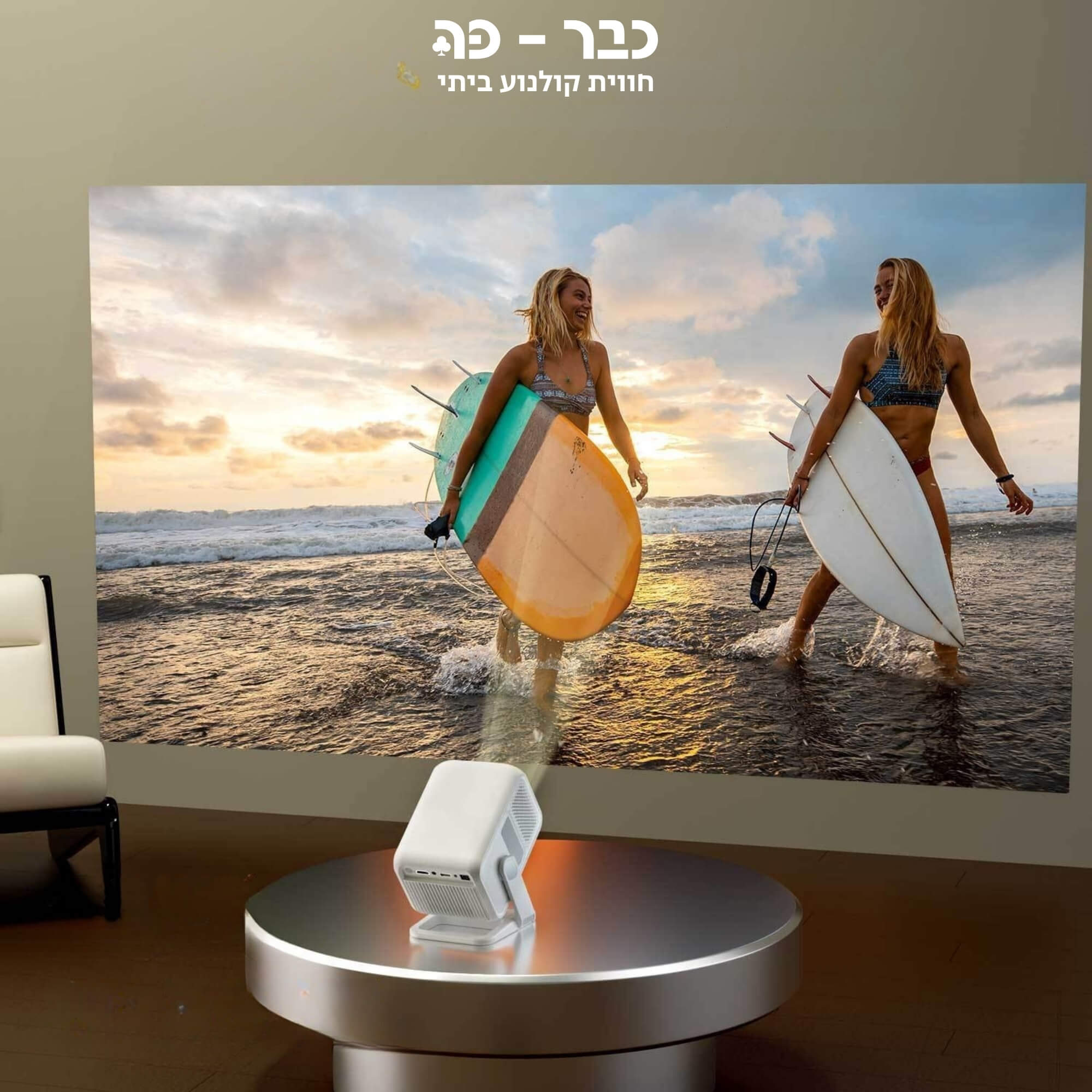 מקרן ביתי חכם עם מערכת אנדרואיד ורמקול מובנה - Magcubic Smart