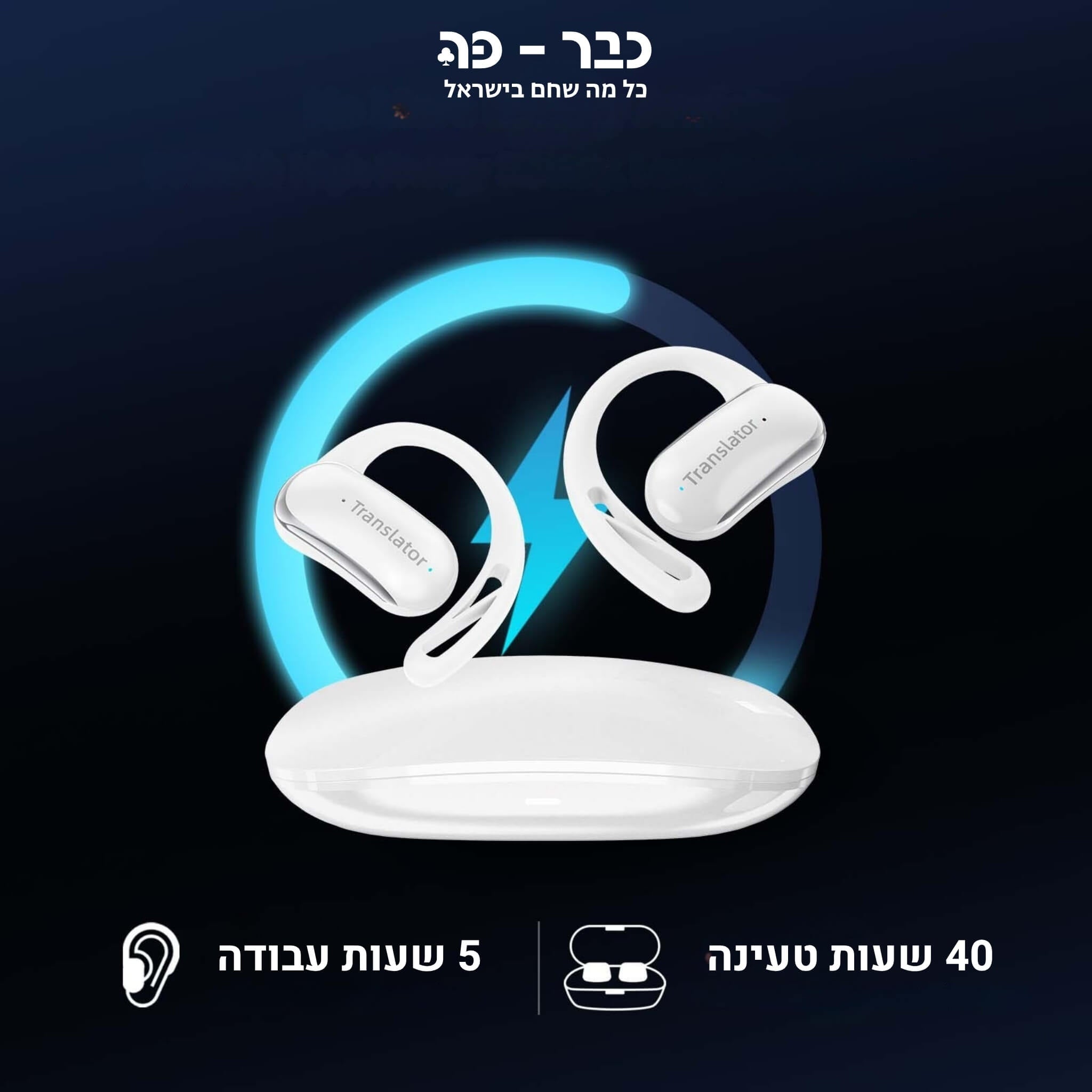 אוזניות מתרגמות - Wooask F56 AI