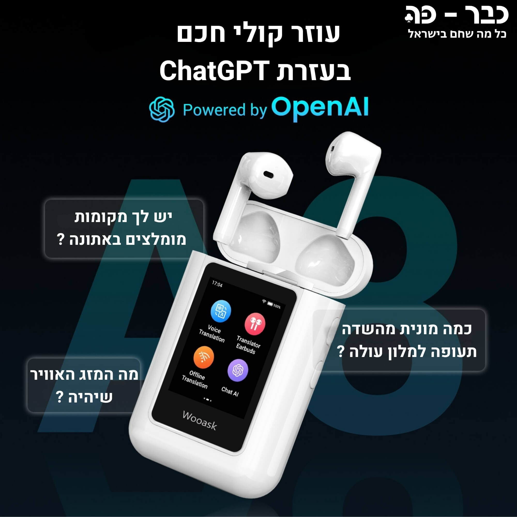 מכשיר תרגום עם אוזניות - Wooask A8 AI