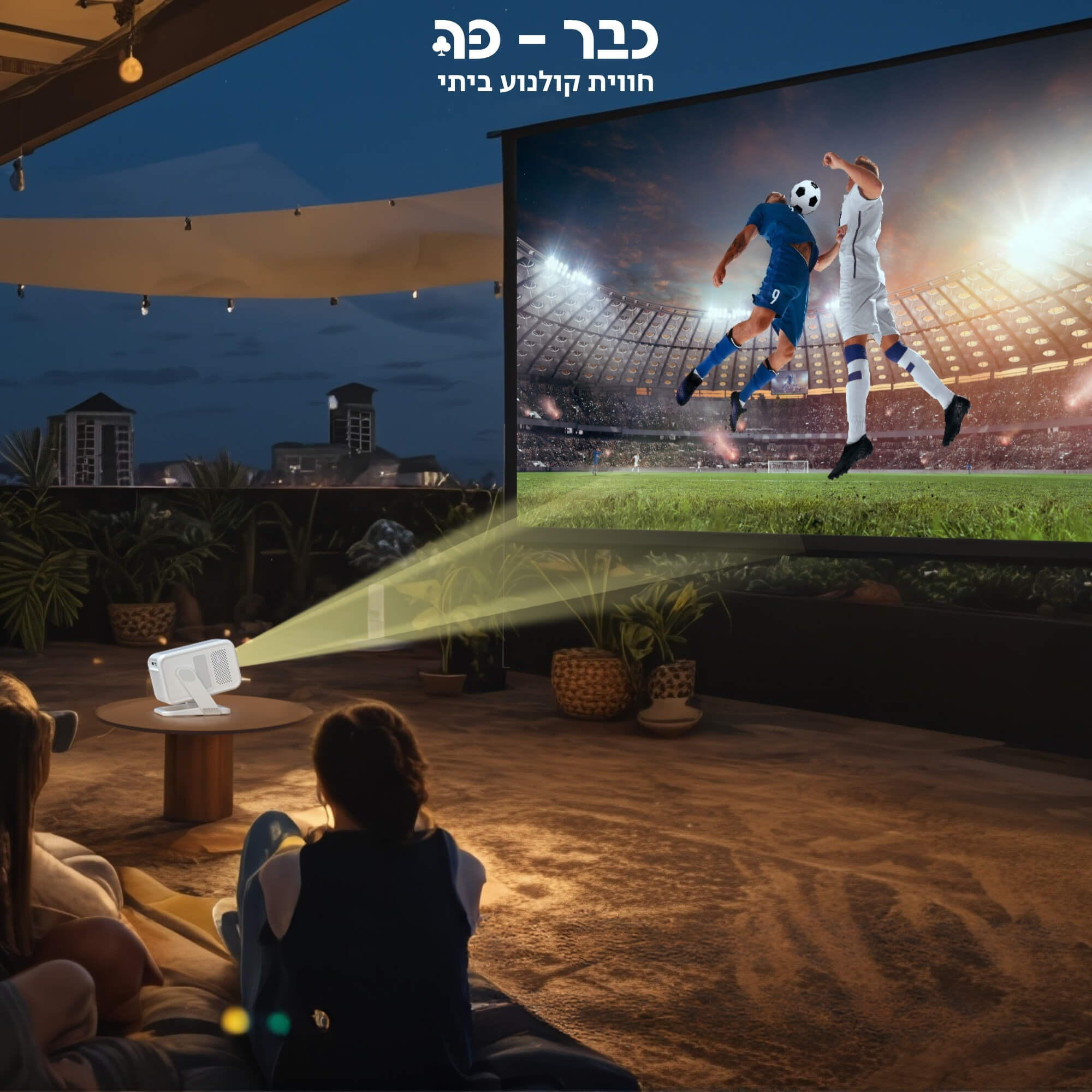 מקרן ביתי חכם עם מערכת אנדרואיד ורמקול מובנה - Magcubic Smart
