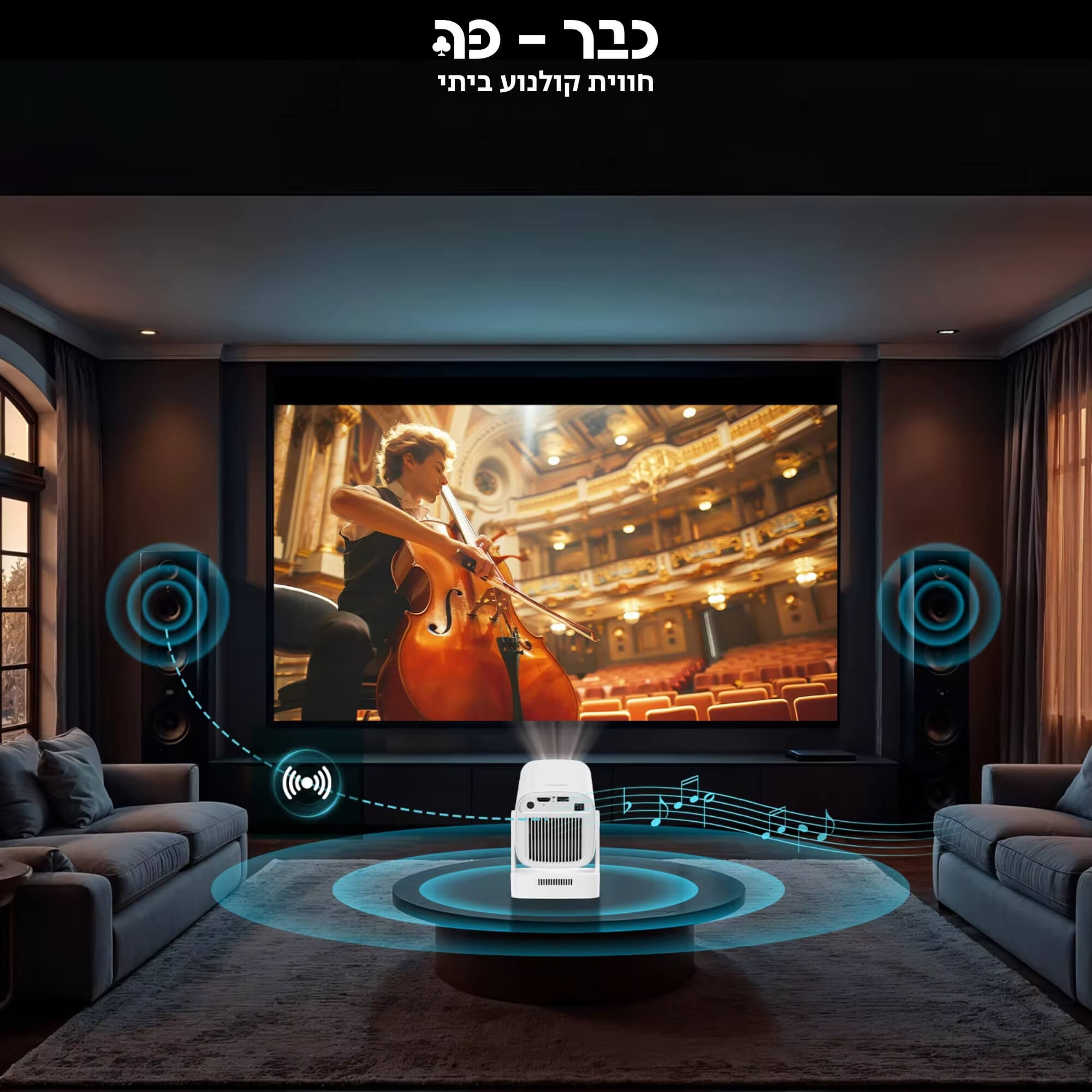 מקרן ביתי חכם עם מערכת אנדרואיד ורמקול מובנה - Magcubic Vision