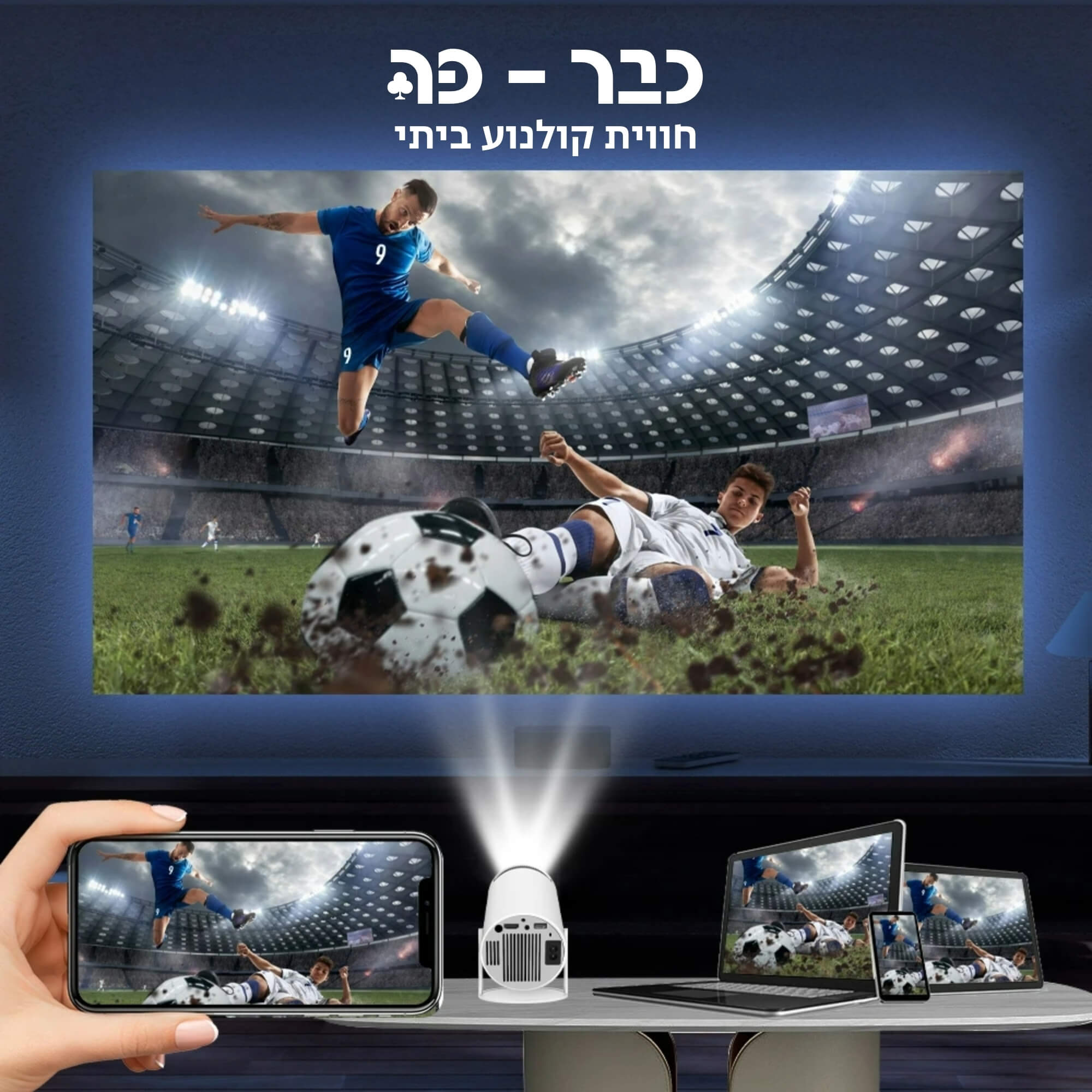 מקרן ביתי חכם עם מערכת אנדרואיד ורמקול מובנה - Magcubic Classic