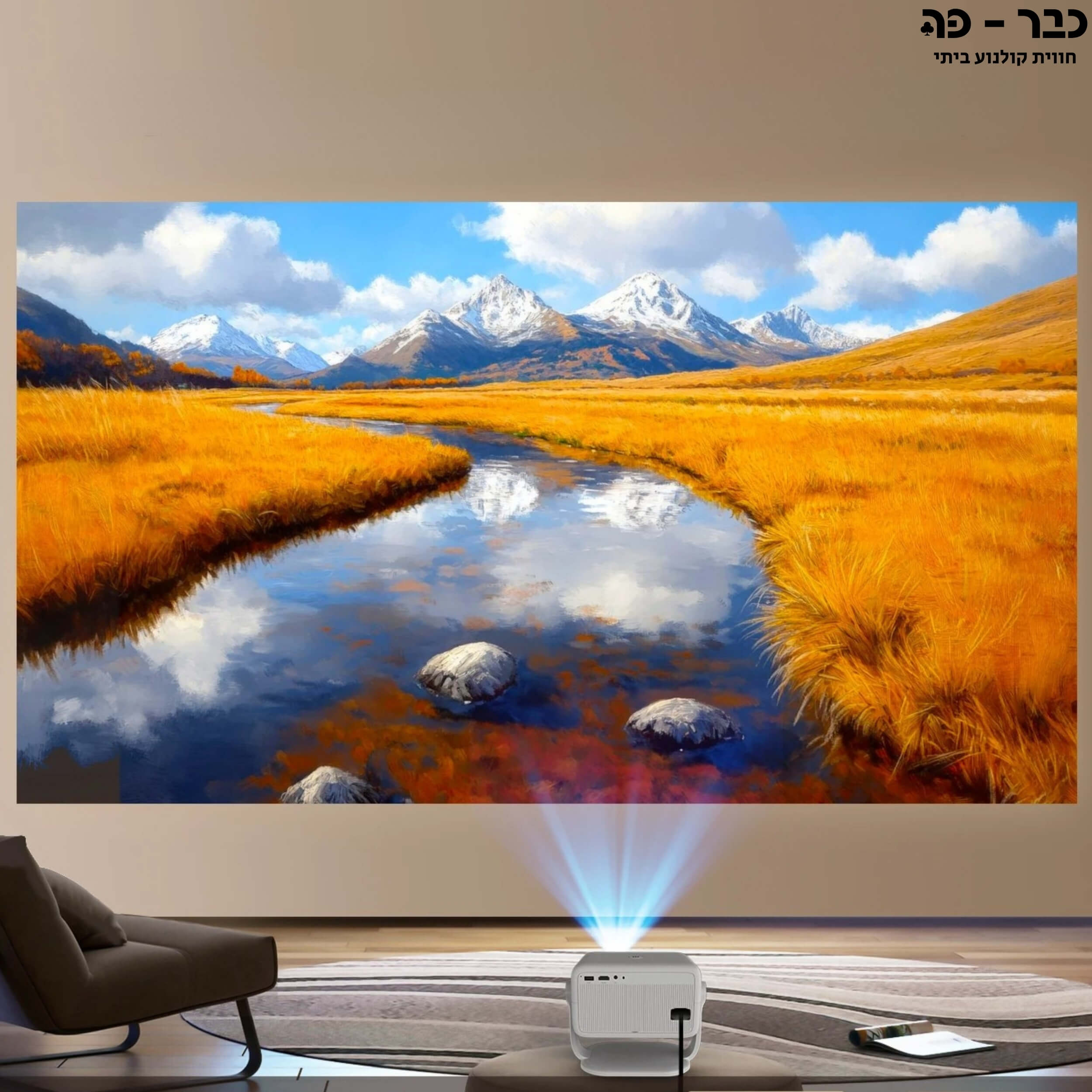 מקרן ביתי חכם עם מערכת אנדרואיד ורמקול מובנה - Magcubic Adventurer