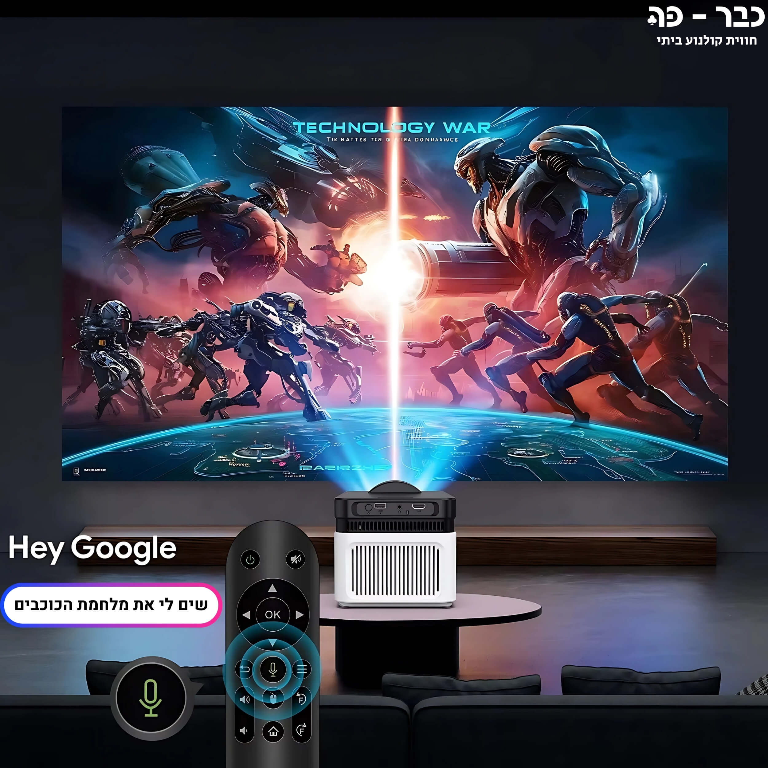 מקרן ביתי חכם עם מערכת אנדרואיד ורמקול מובנה - Magcubic Ultra