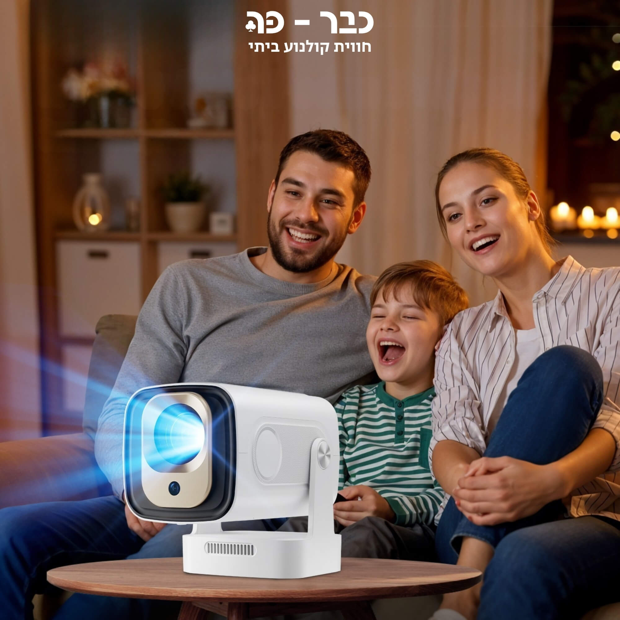 מקרן ביתי חכם עם מערכת אנדרואיד ורמקול מובנה - Magcubic Vision
