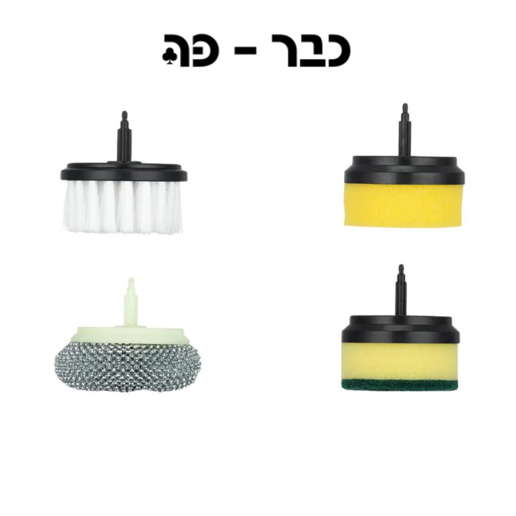 מברשת ניקוי חשמלית