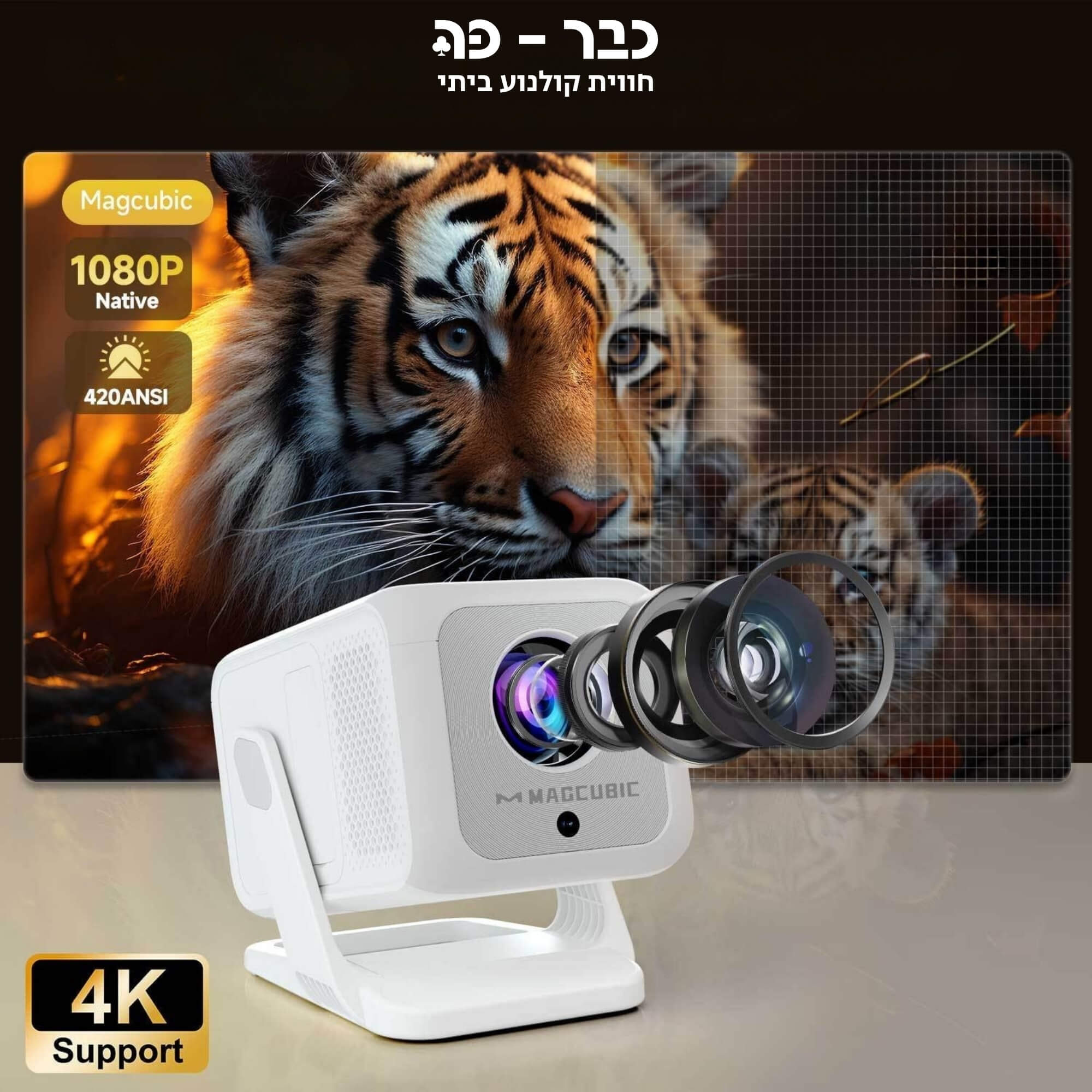 מקרן ביתי חכם עם מערכת אנדרואיד ורמקול מובנה - Magcubic Smart