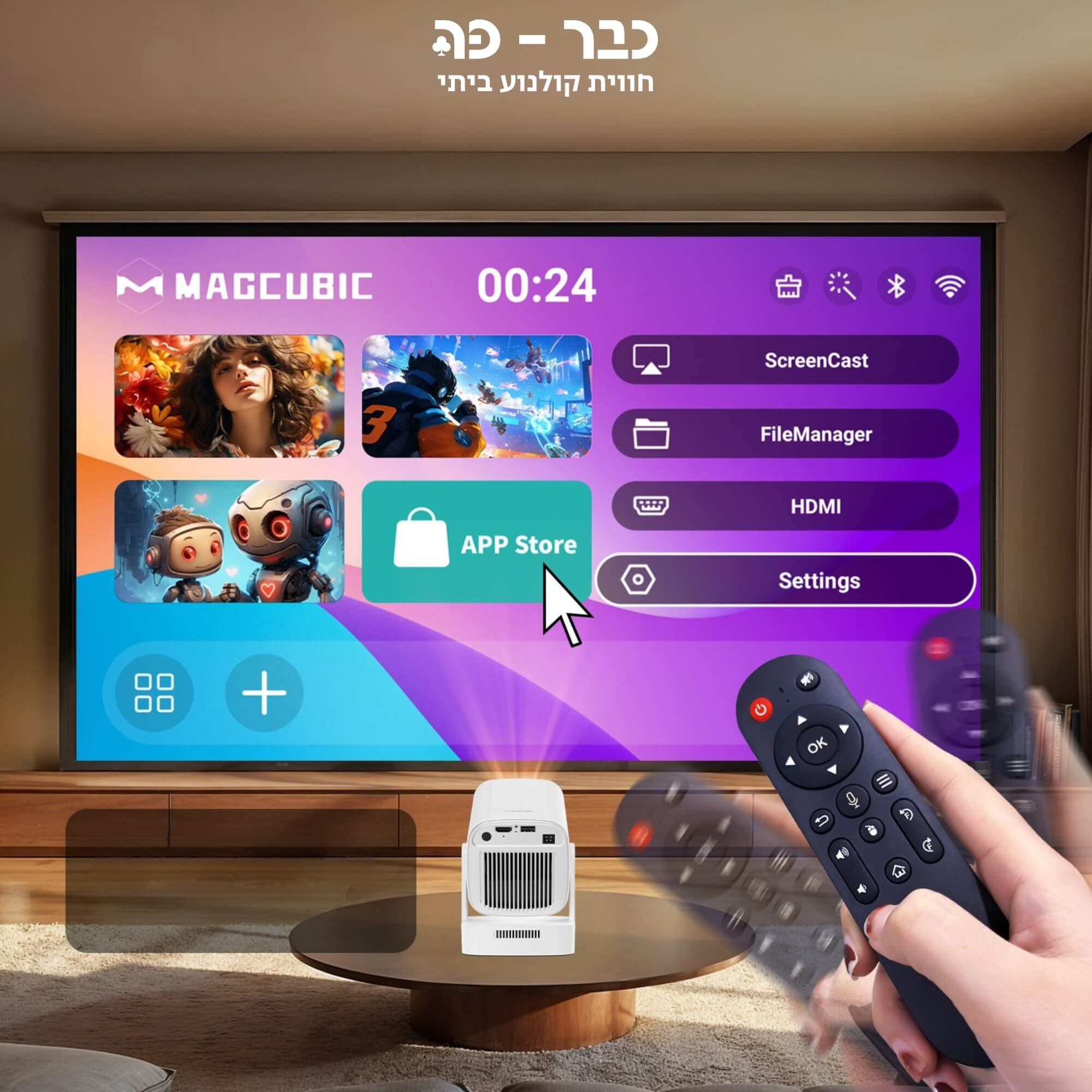 מקרן ביתי חכם עם מערכת אנדרואיד ורמקול מובנה - Magcubic Vision