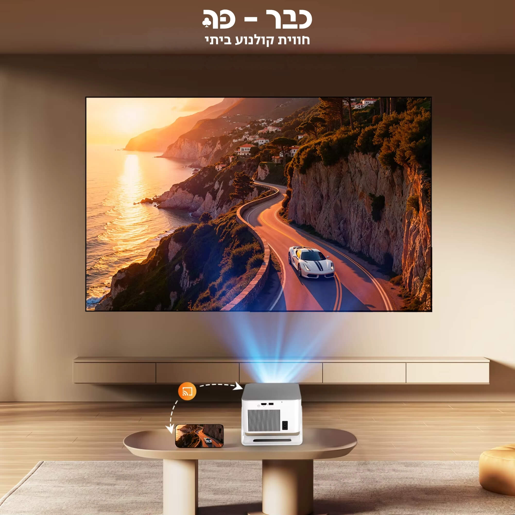 מקרן ביתי חכם עם מערכת אנדרואיד ורמקול מובנה - Magcubic Advance