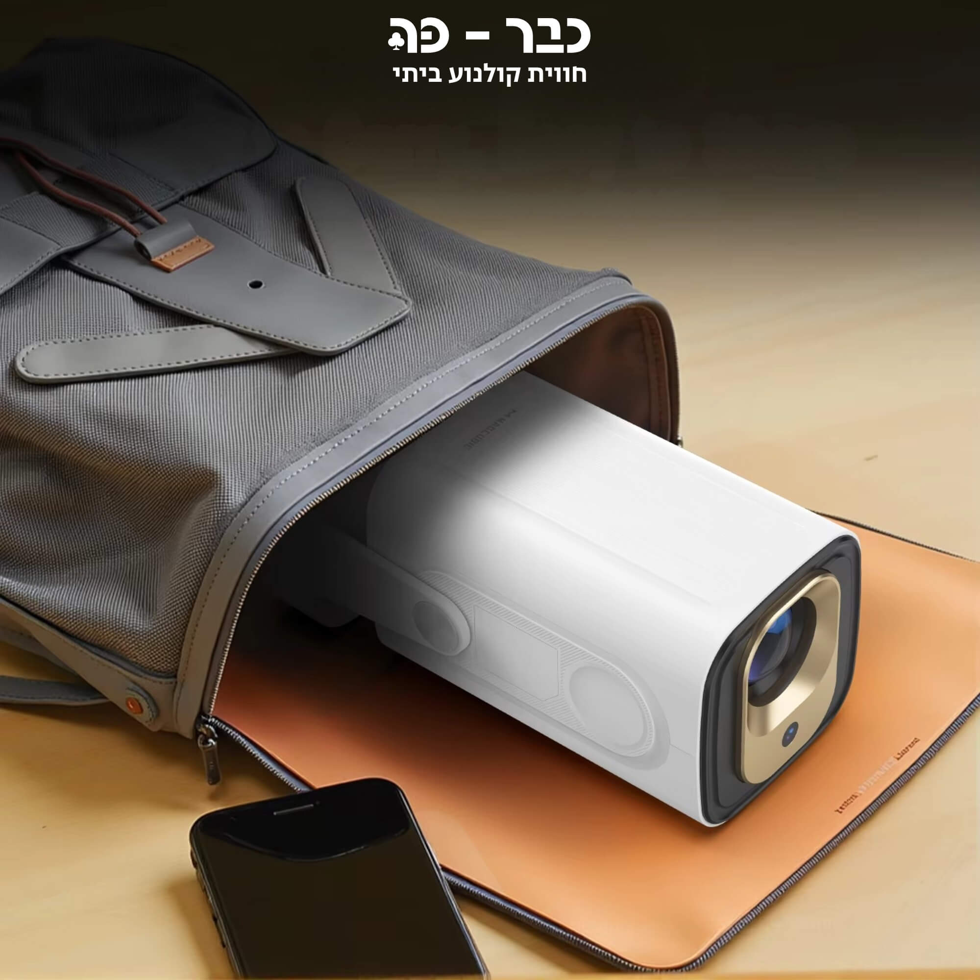 מקרן ביתי חכם עם מערכת אנדרואיד ורמקול מובנה - Magcubic Vision